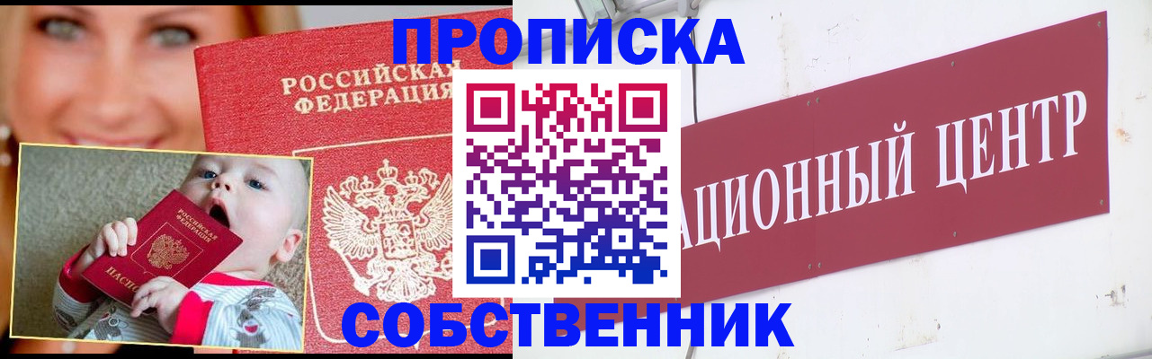 временная регистрация в квартире в Омске