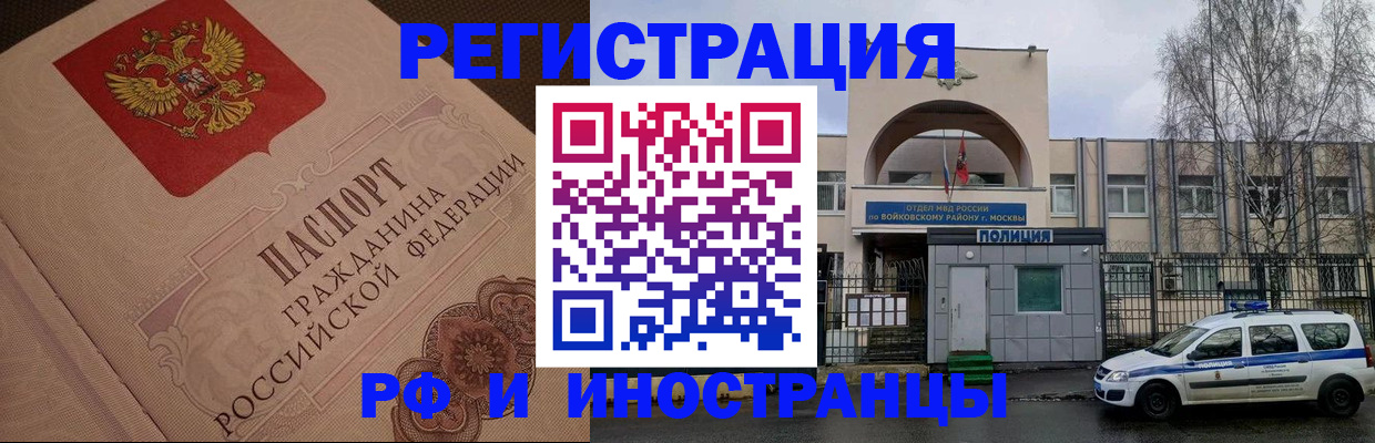 прописка регистрация в Омске