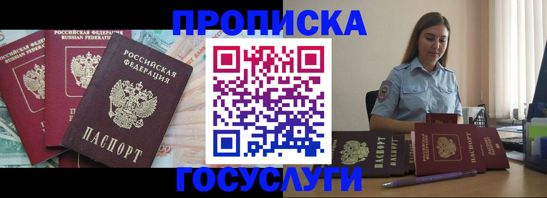 временная регистрация в Омске