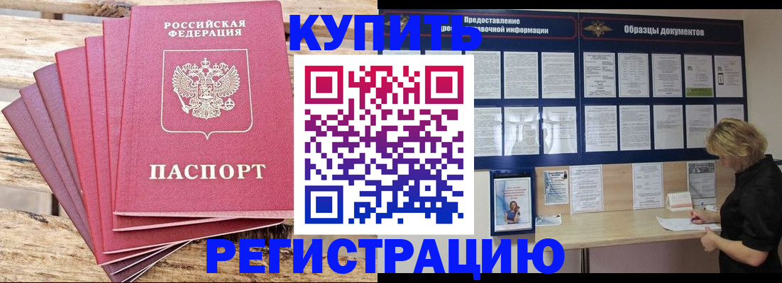 миграционный учет в Омске