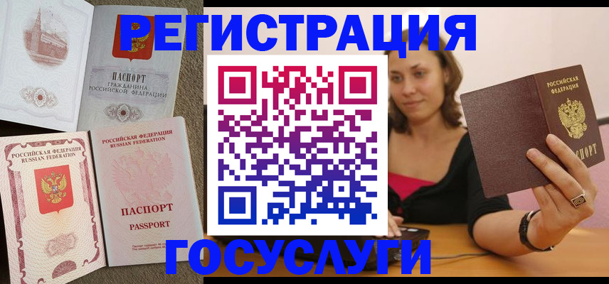 регистрация в Омске