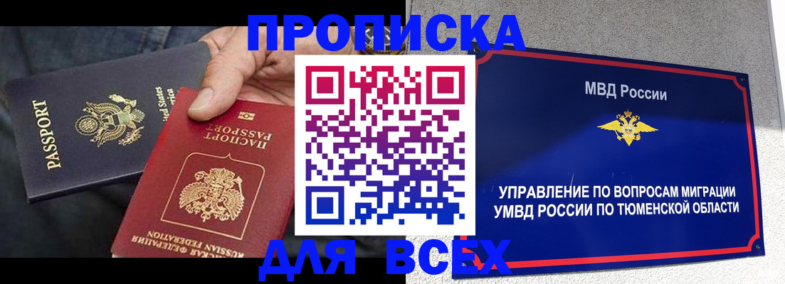 временная регистрация гарантия в Омске